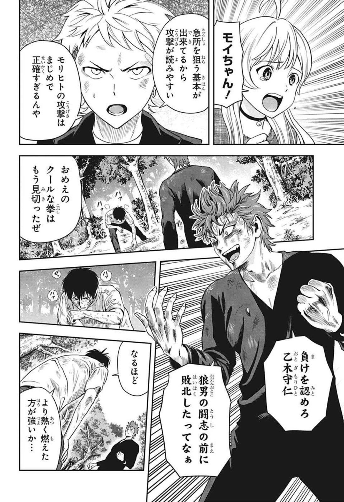 ウィッチウォッチ 第28話 - 6