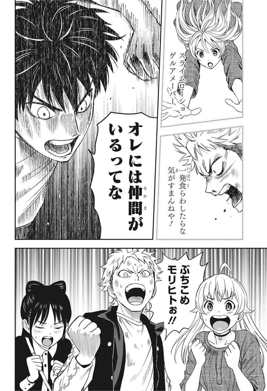 ウィッチウォッチ 第28話 - 14