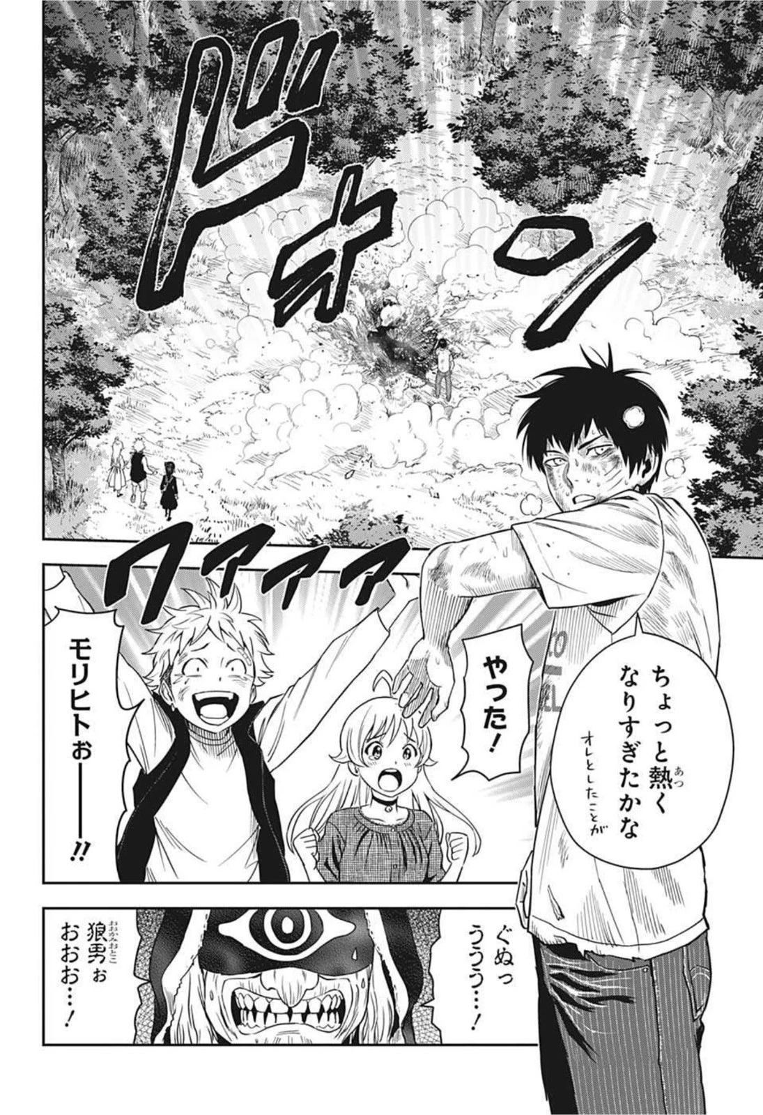 ウィッチウォッチ 第28話 - 16