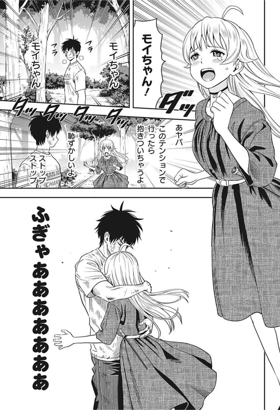 ウィッチウォッチ 第28話 - 17