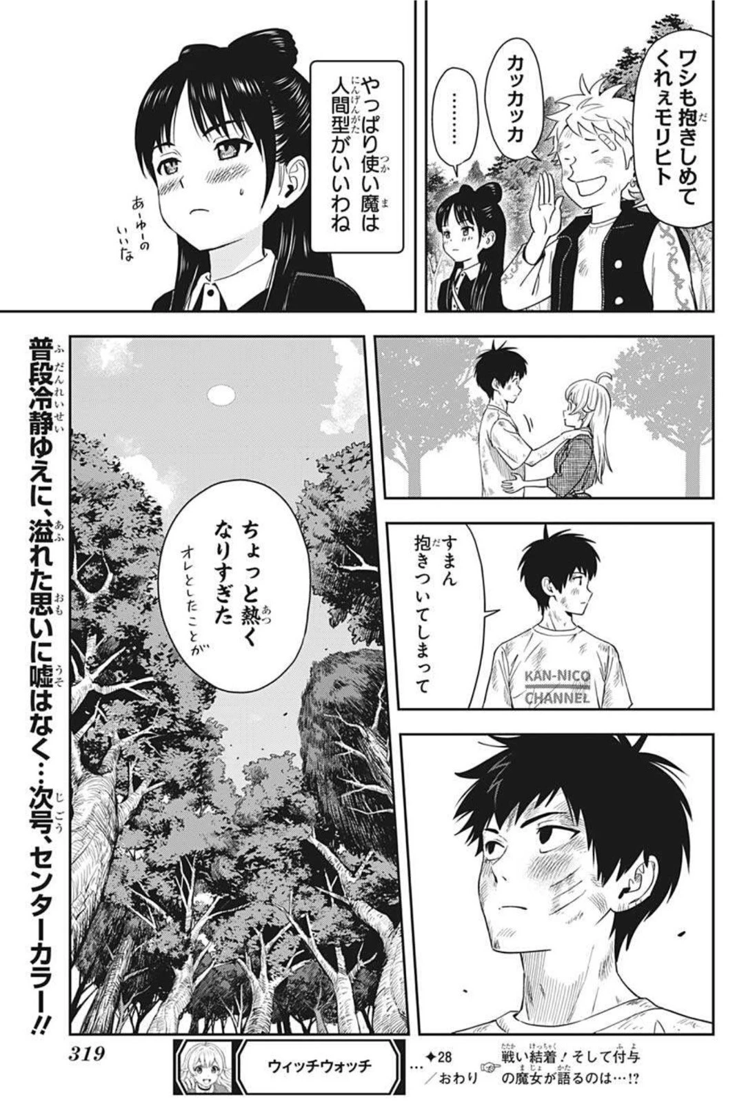 ウィッチウォッチ 第28話 - 19