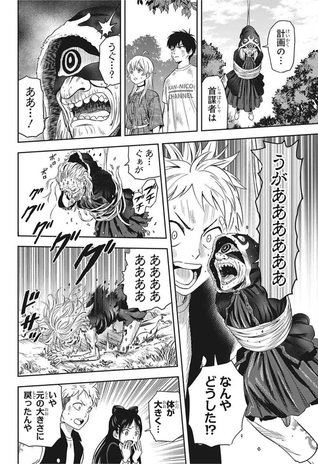 ウィッチウォッチ 第29話 - 4