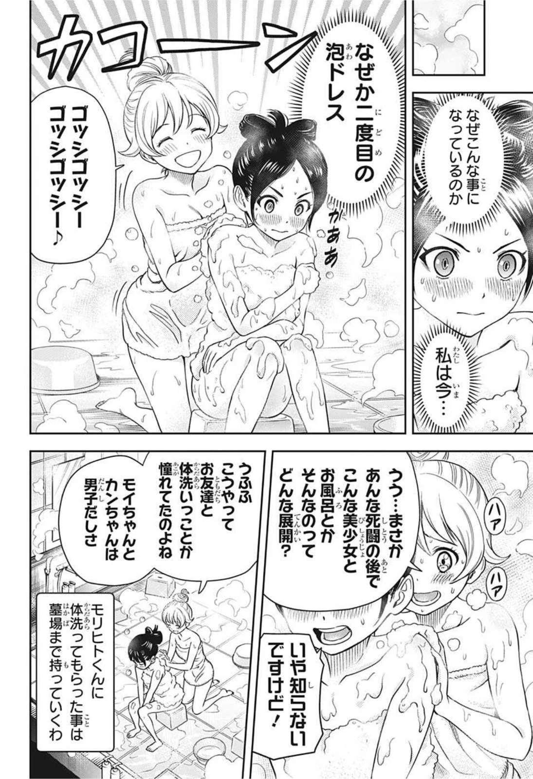 ウィッチウォッチ 第29話 - 10