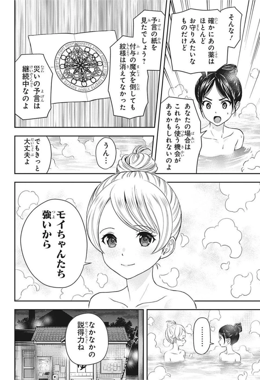 ウィッチウォッチ 第29話 - 12