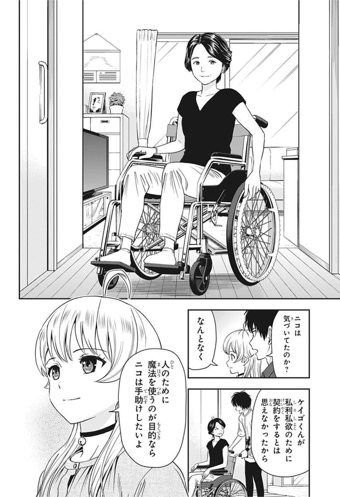 ウィッチウォッチ 第29話 - 14