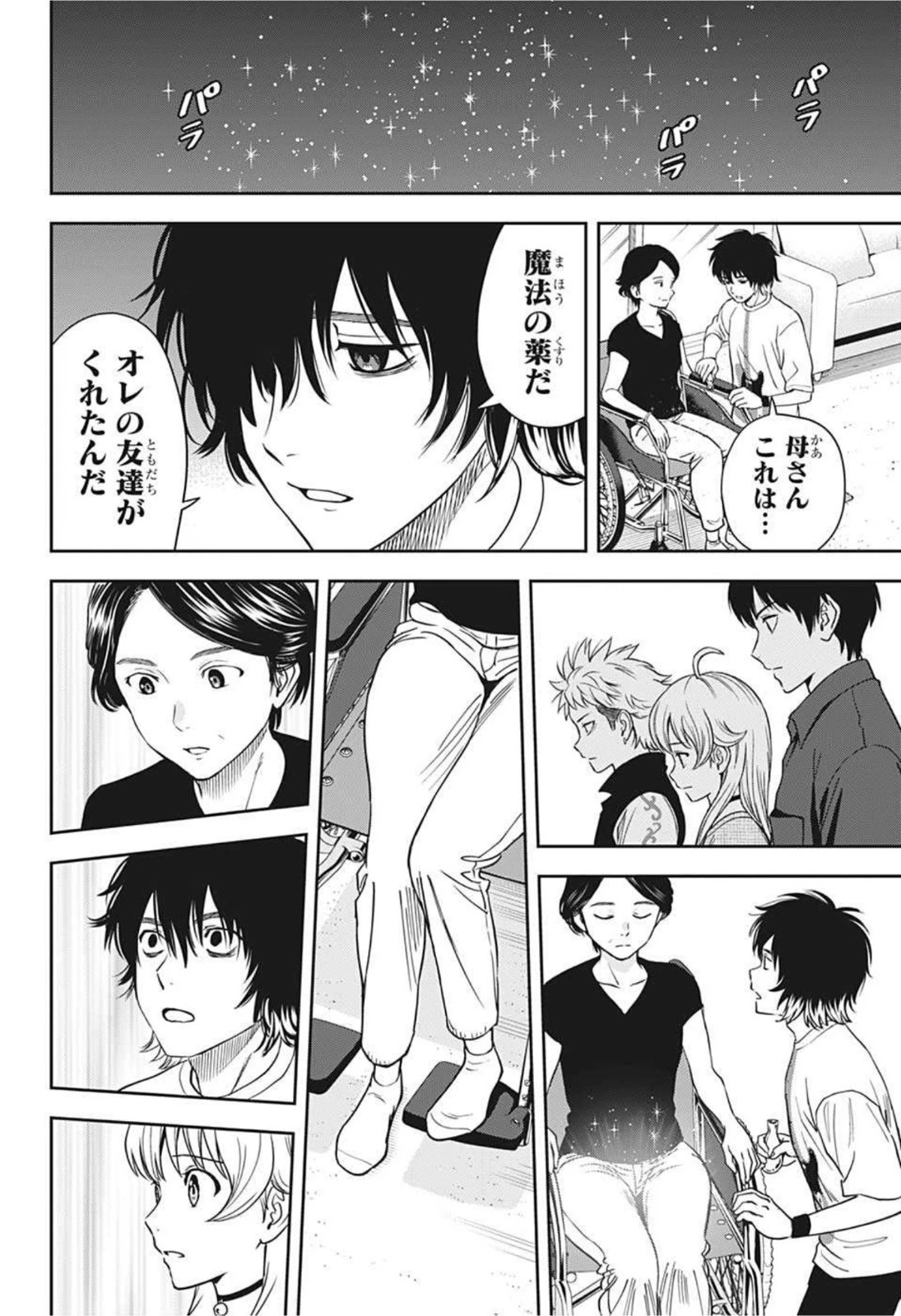 ウィッチウォッチ 第29話 - 16