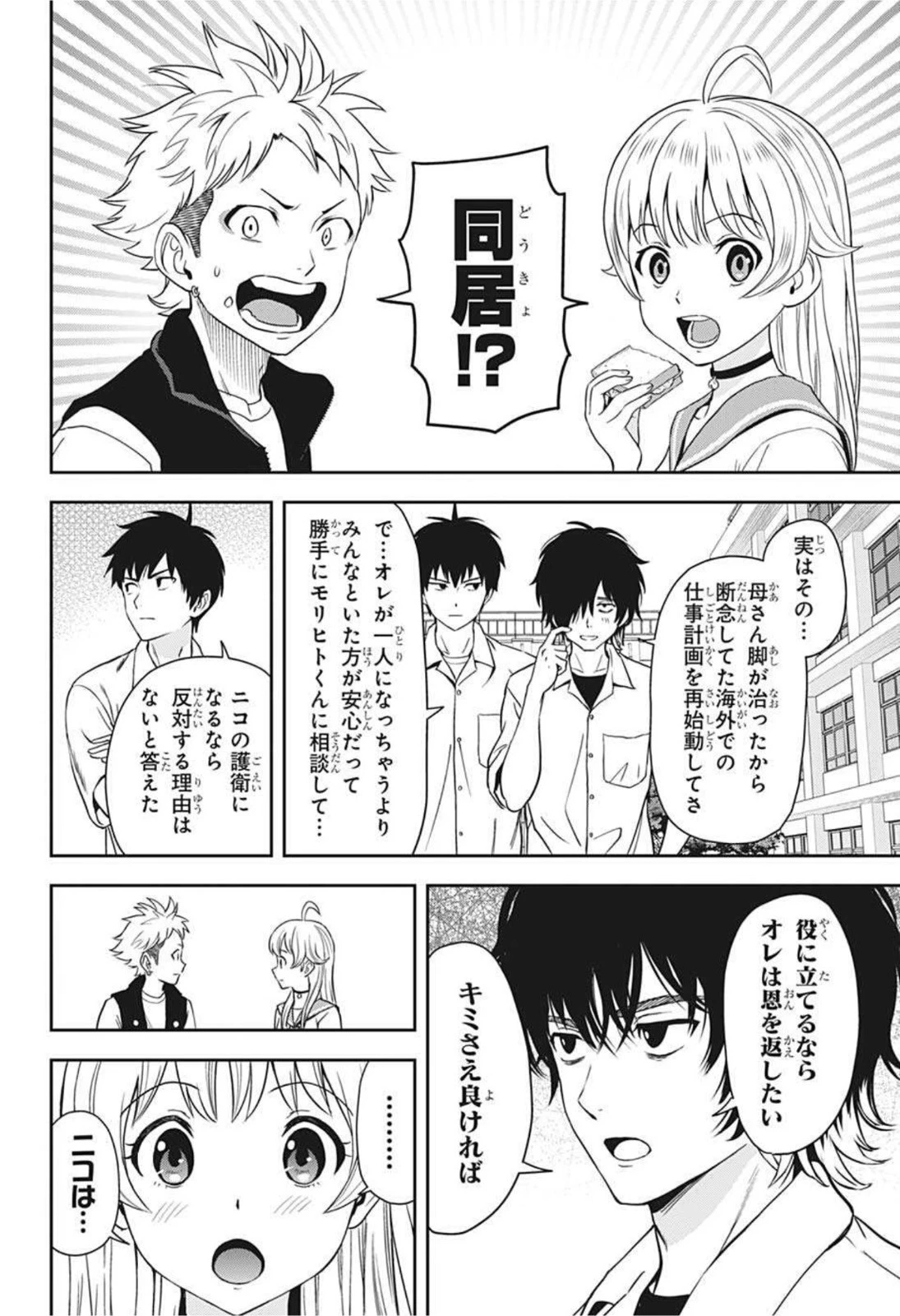 ウィッチウォッチ 第29話 - 20