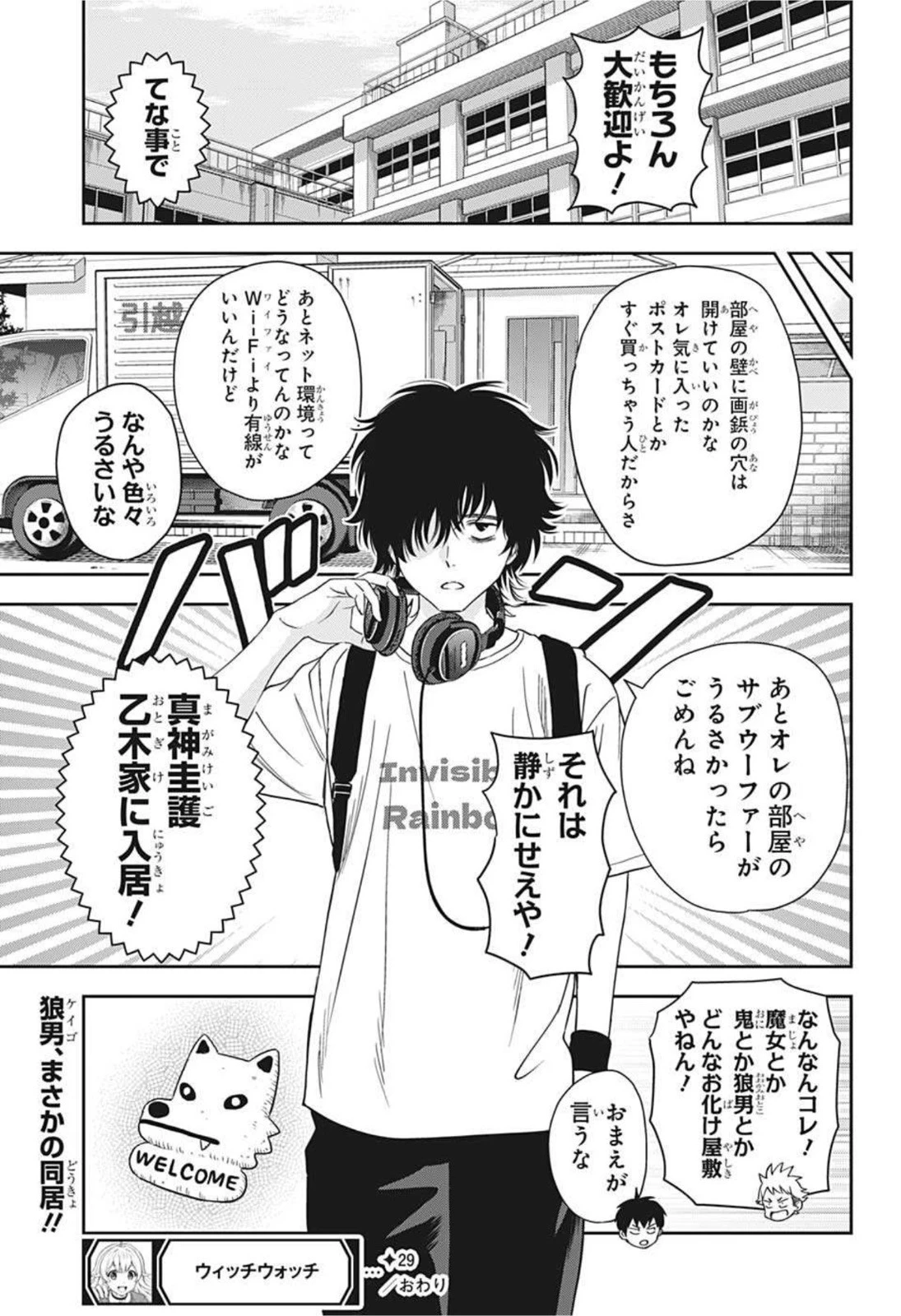 ウィッチウォッチ 第29話 - 21