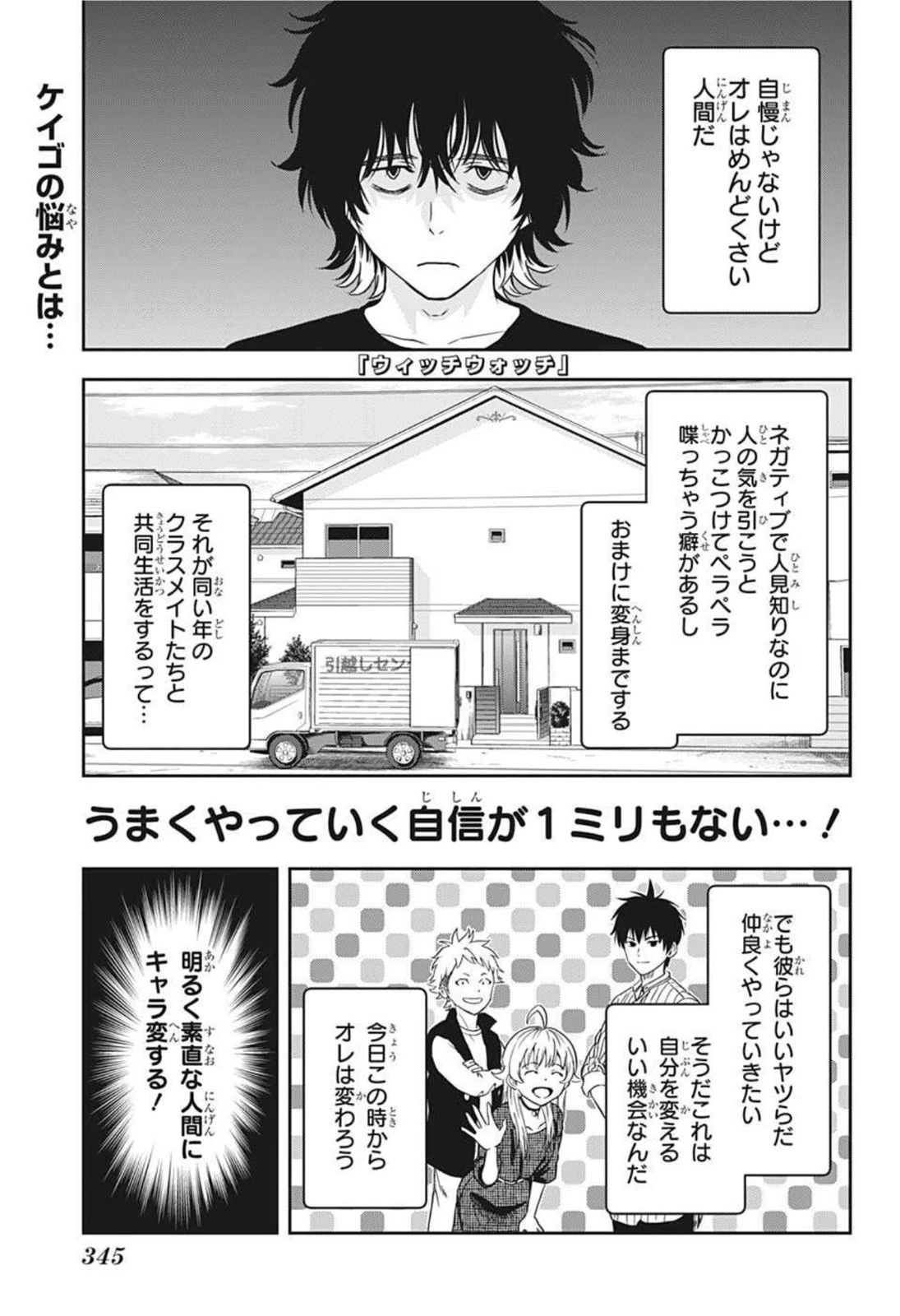 ウィッチウォッチ 第30話 - 1