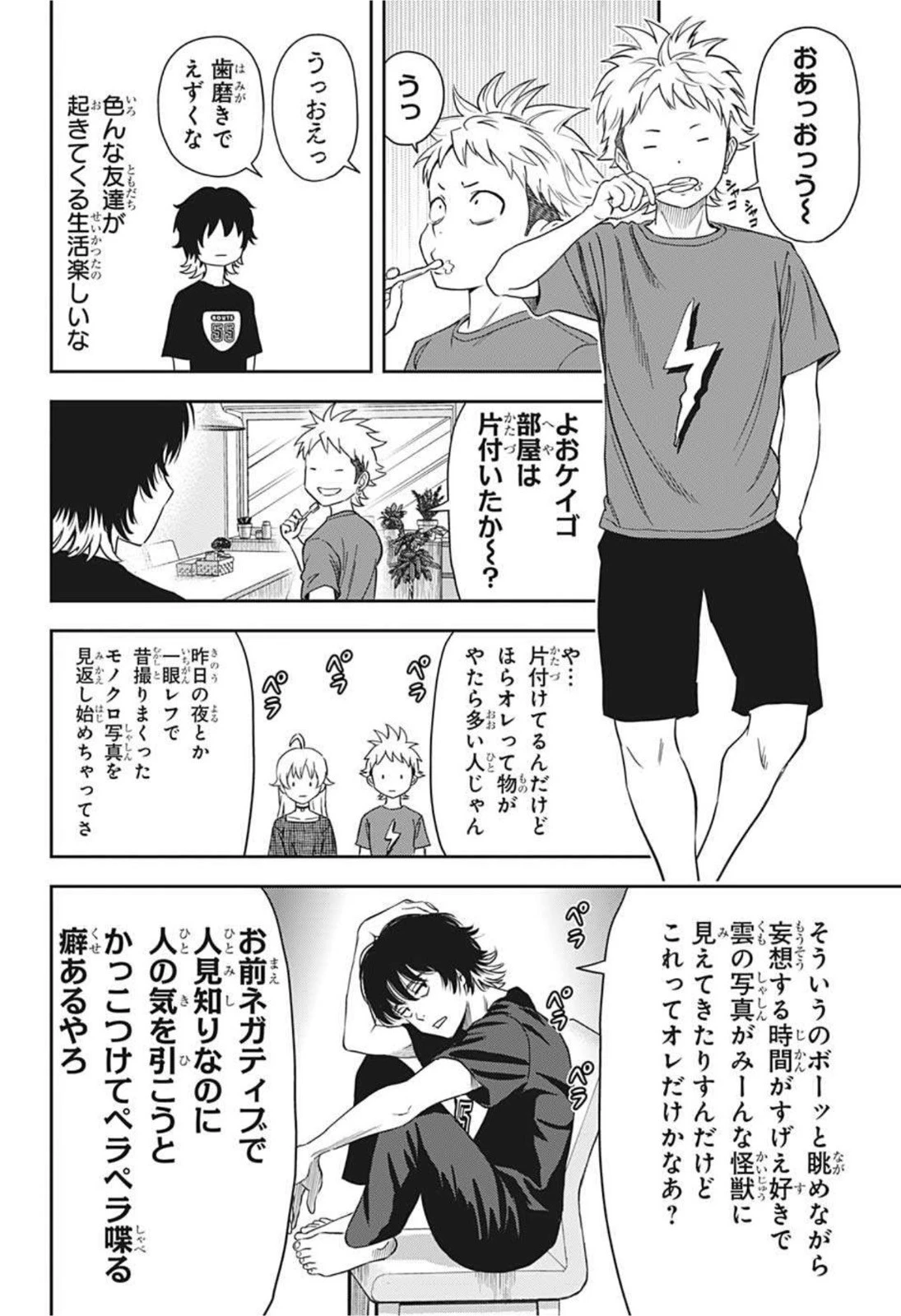 ウィッチウォッチ 第30話 - 4