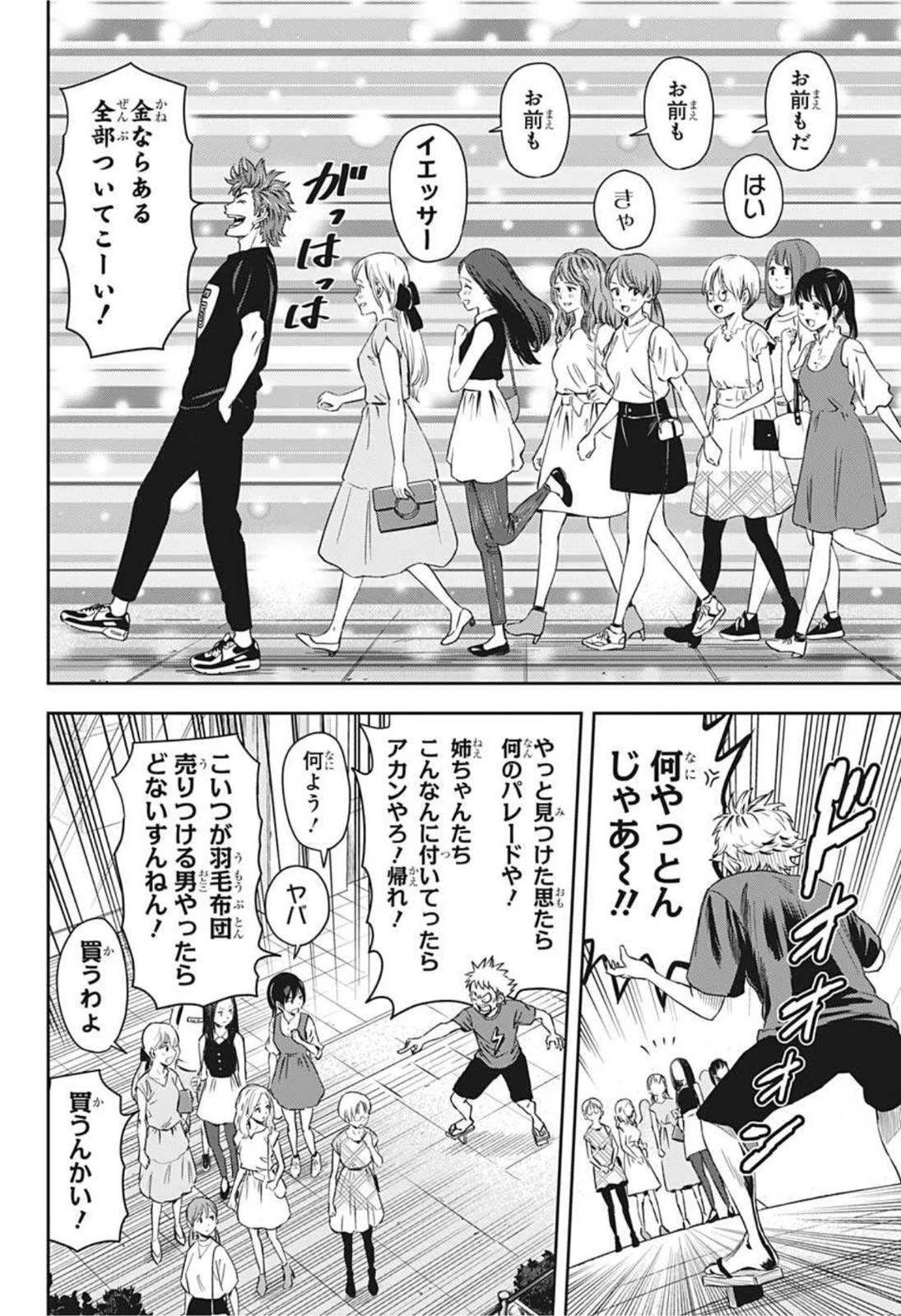 ウィッチウォッチ 第30話 - 12