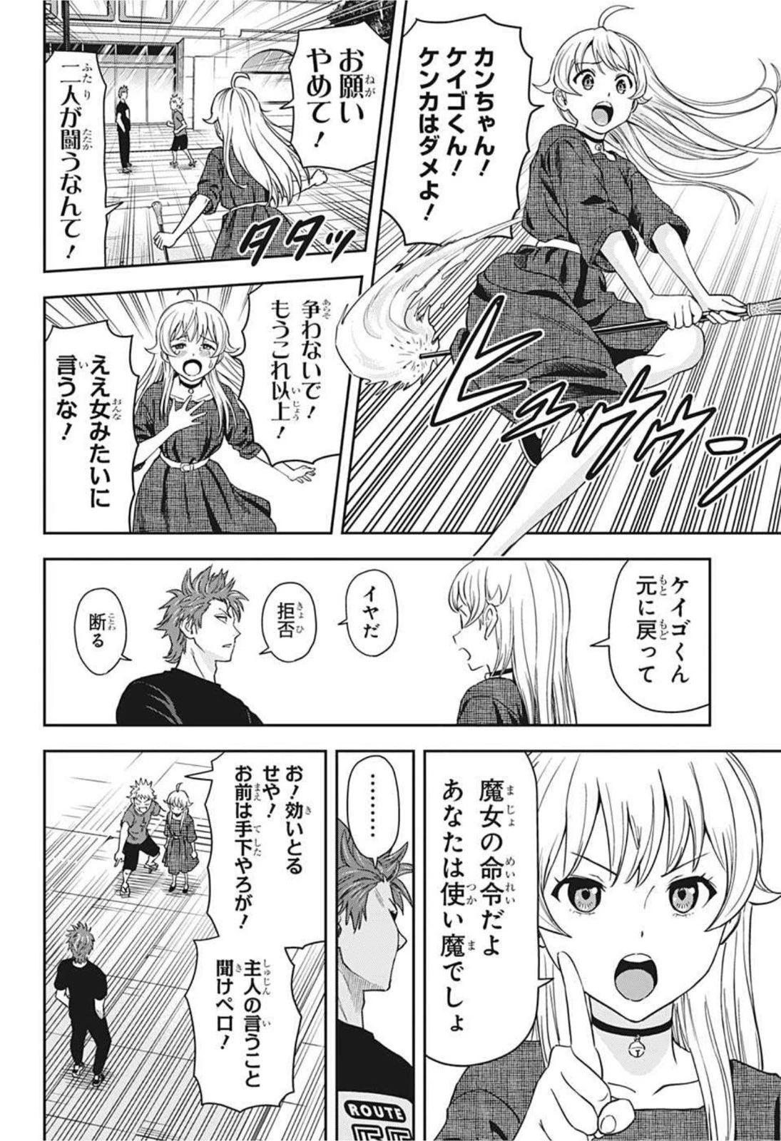 ウィッチウォッチ 第30話 - 14