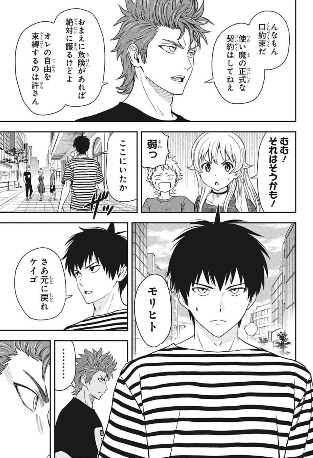 ウィッチウォッチ 第30話 - 15