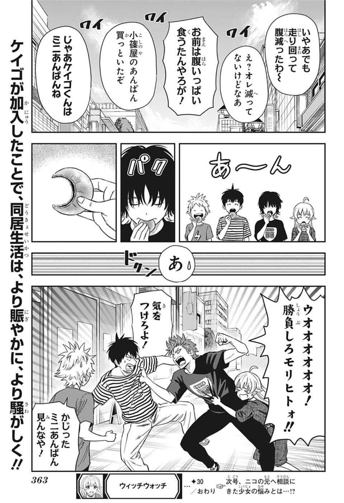 ウィッチウォッチ 第30話 - 19