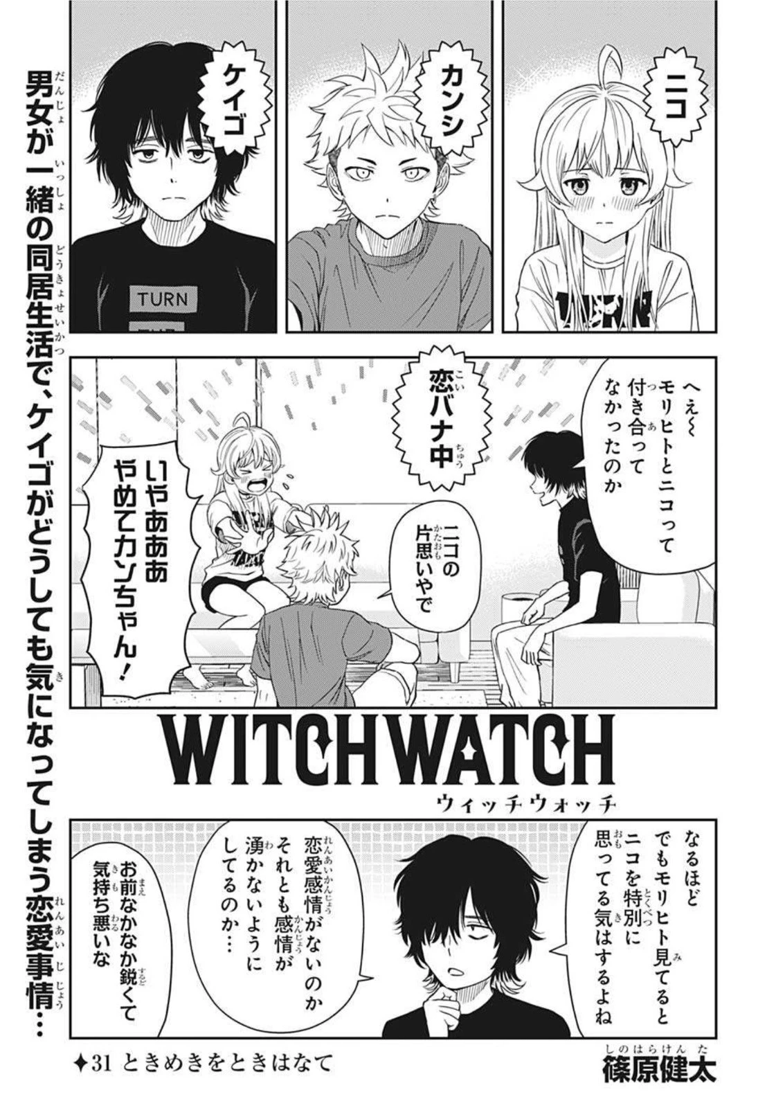 ウィッチウォッチ 第31話 - 1