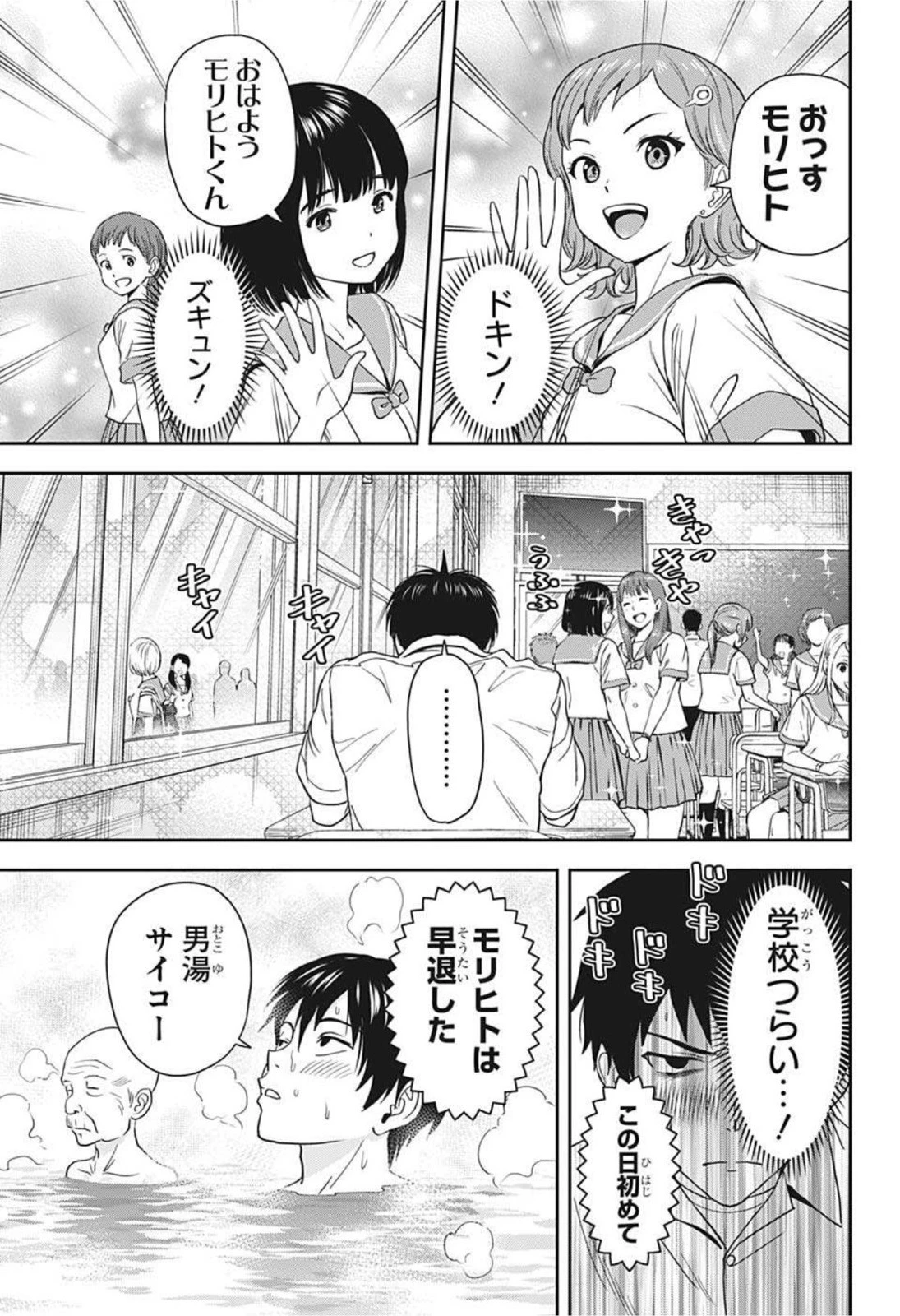 ウィッチウォッチ 第31話 - 15