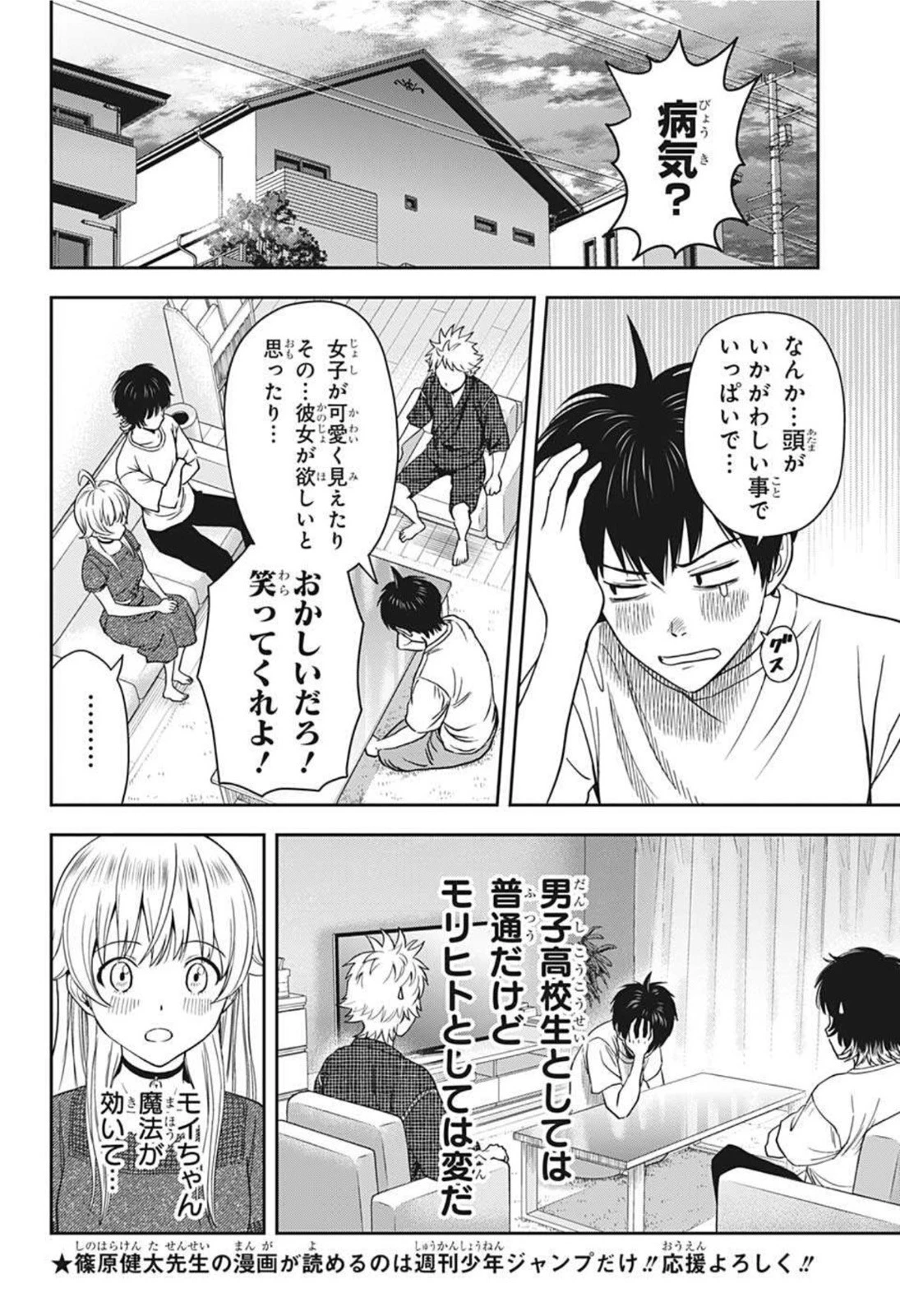 ウィッチウォッチ 第31話 - 16