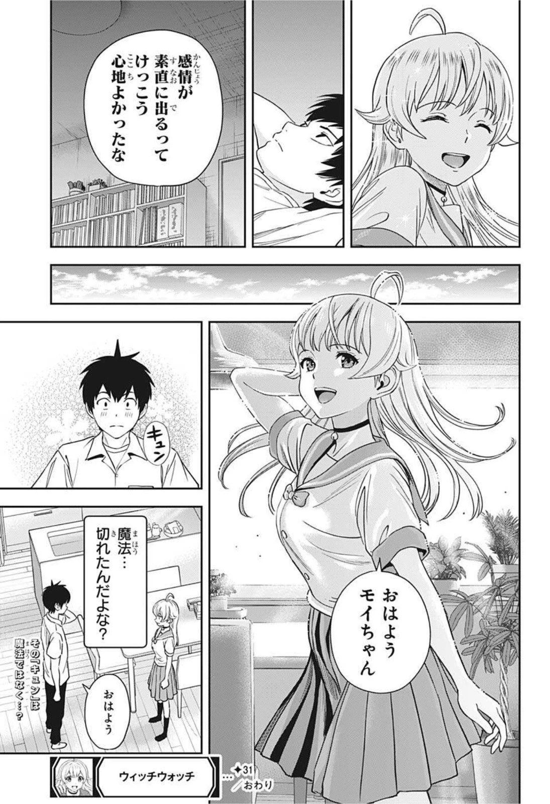 ウィッチウォッチ 第31話 - 19