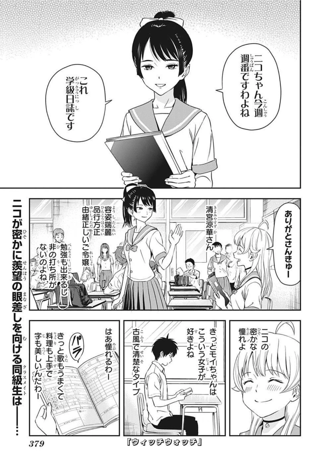 ウィッチウォッチ 第32話 - 1