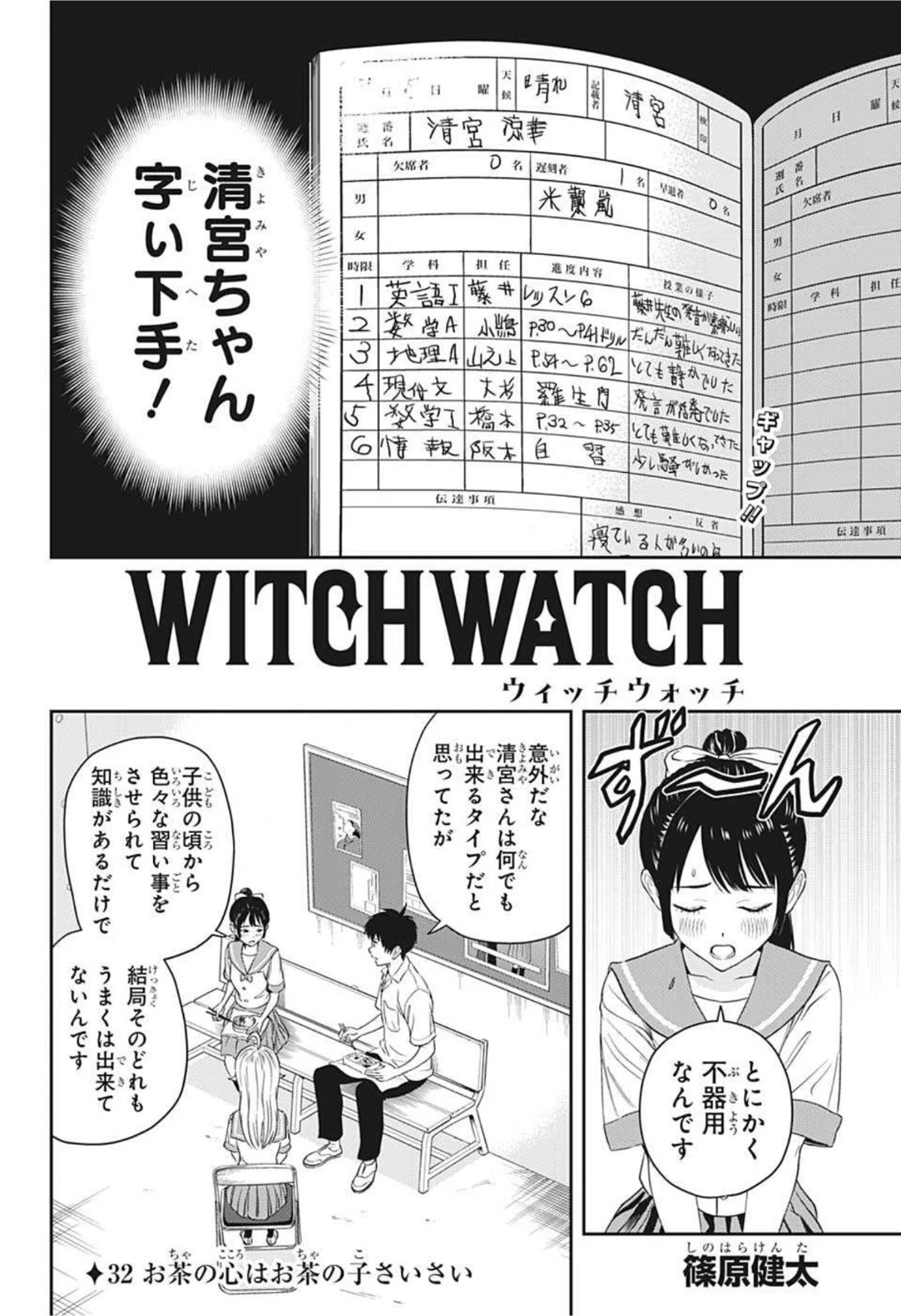 ウィッチウォッチ 第32話 - 2