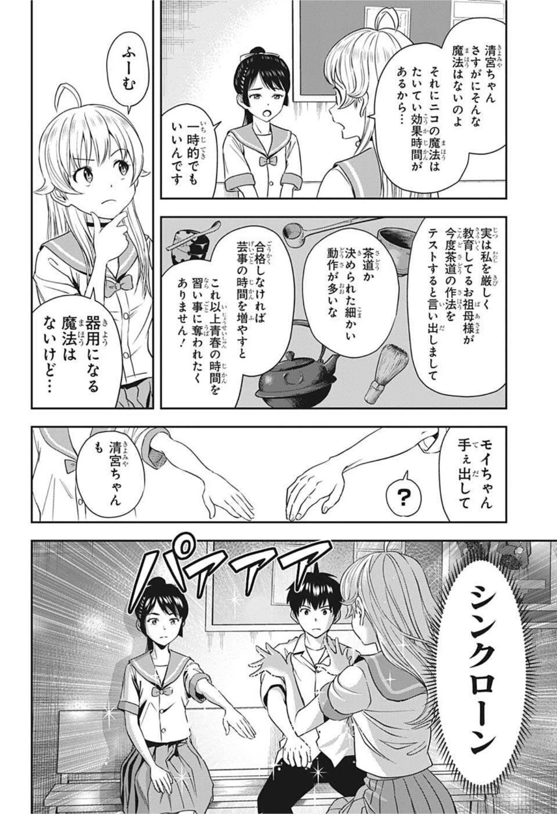 ウィッチウォッチ 第32話 - 4