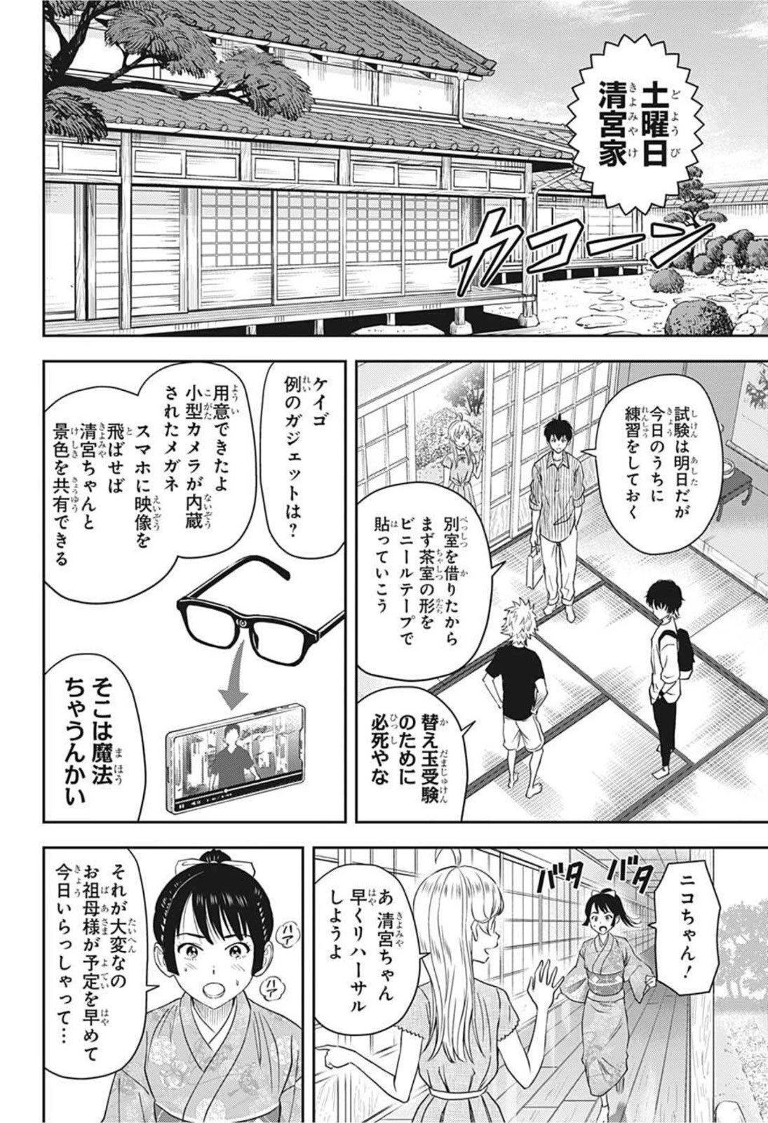 ウィッチウォッチ 第32話 - 6