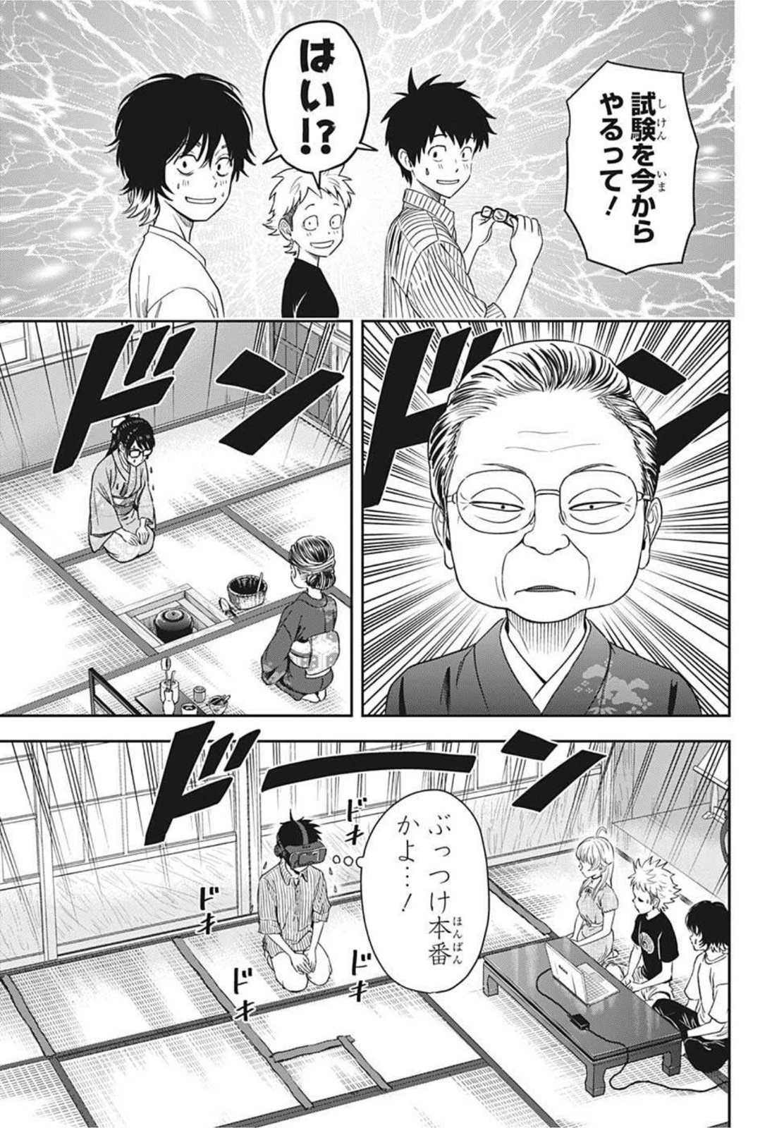 ウィッチウォッチ 第32話 - 7