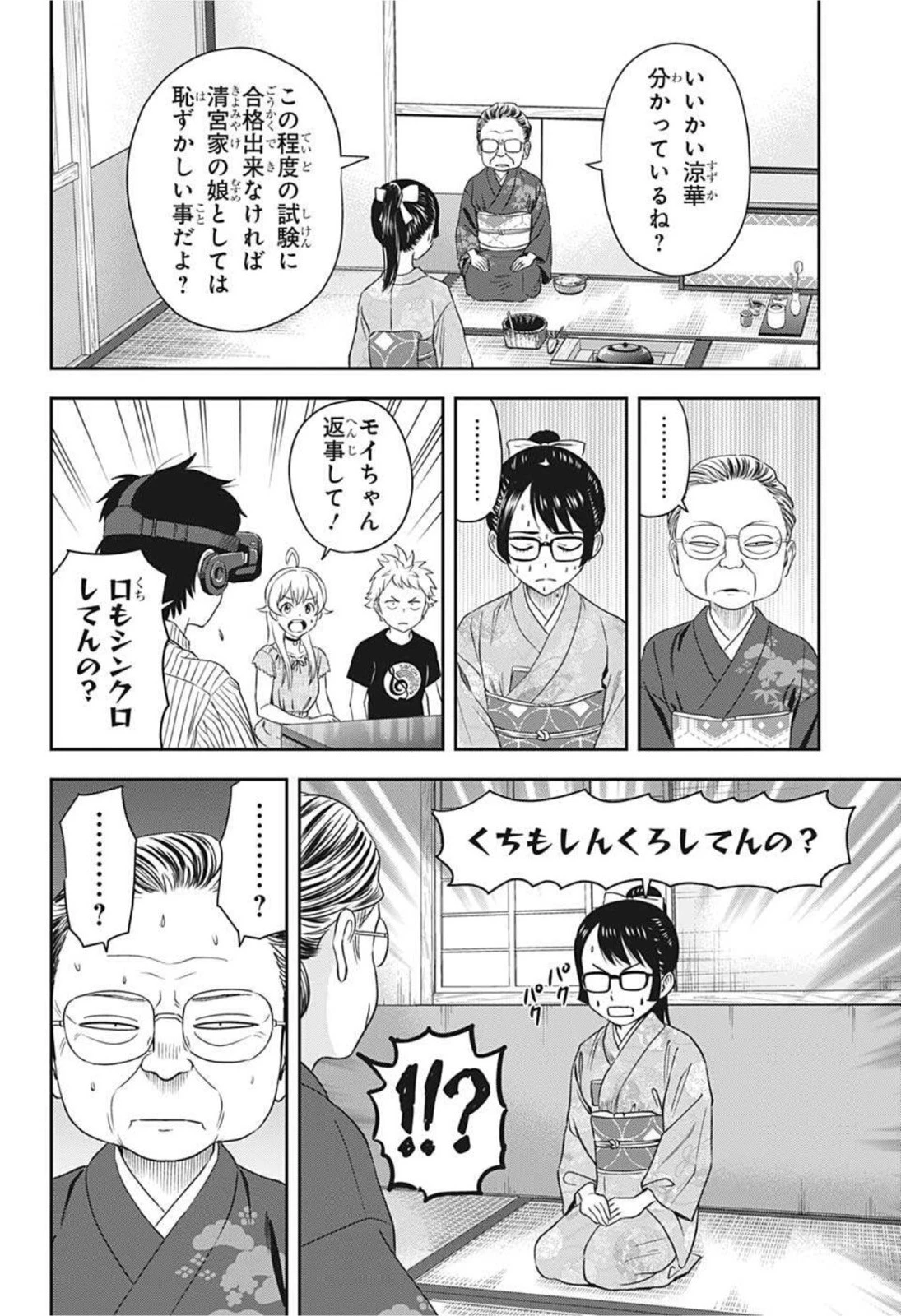 ウィッチウォッチ 第32話 - 8