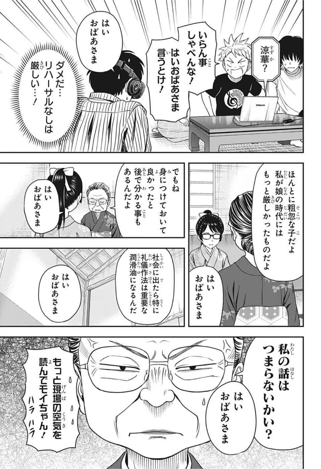 ウィッチウォッチ 第32話 - 9