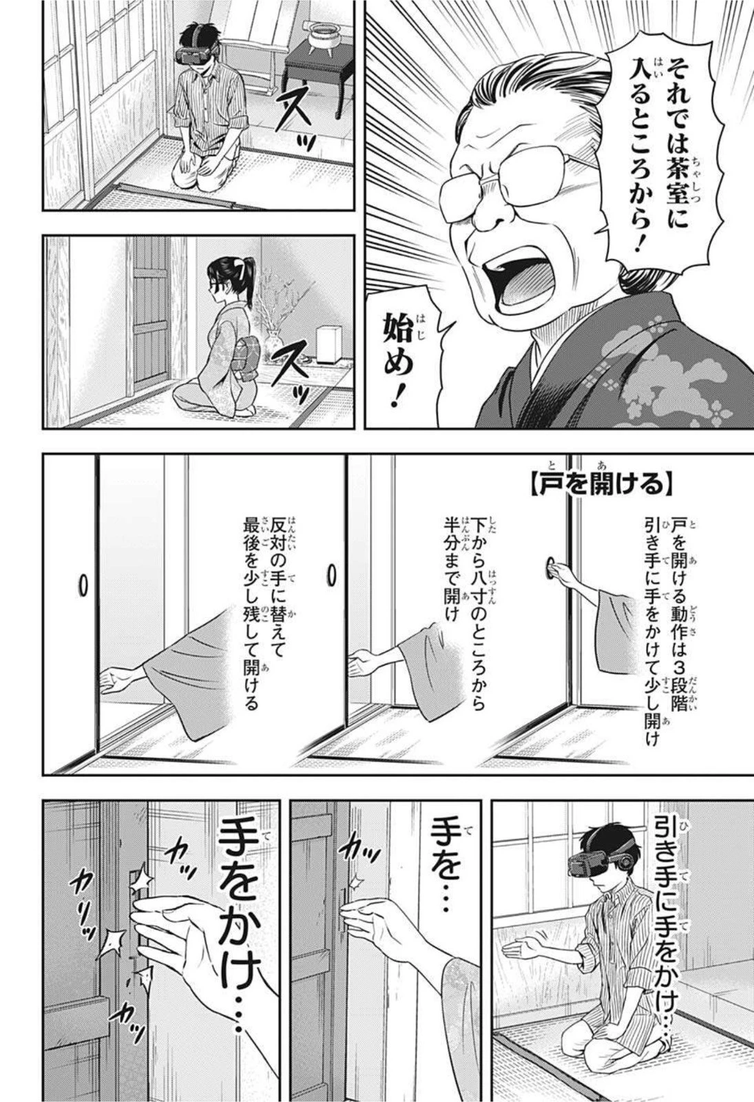 ウィッチウォッチ 第32話 - 10