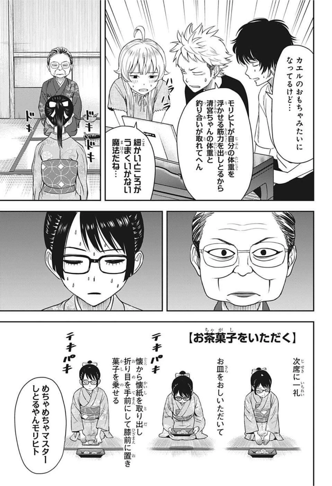 ウィッチウォッチ 第32話 - 13