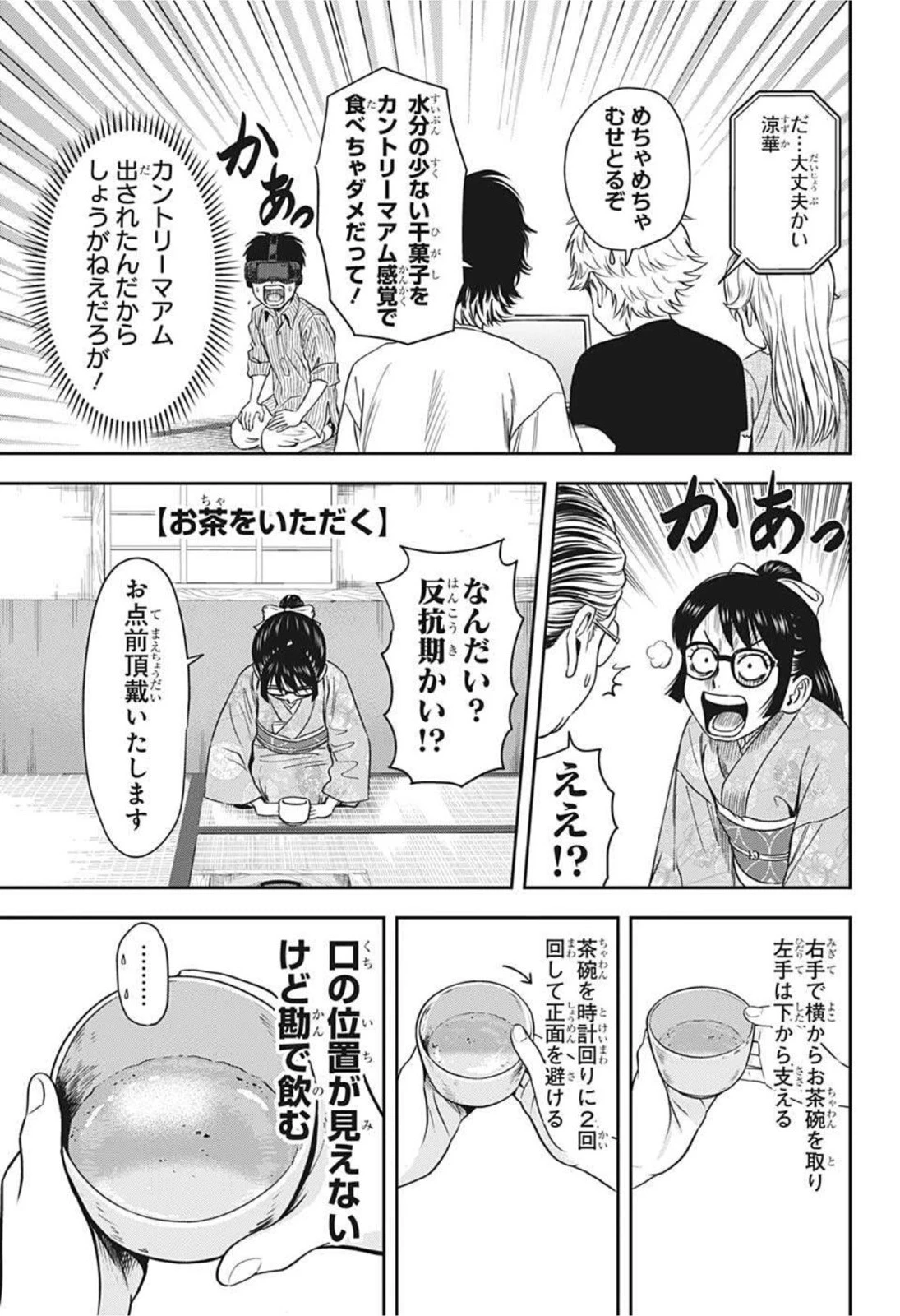 ウィッチウォッチ 第32話 - 15