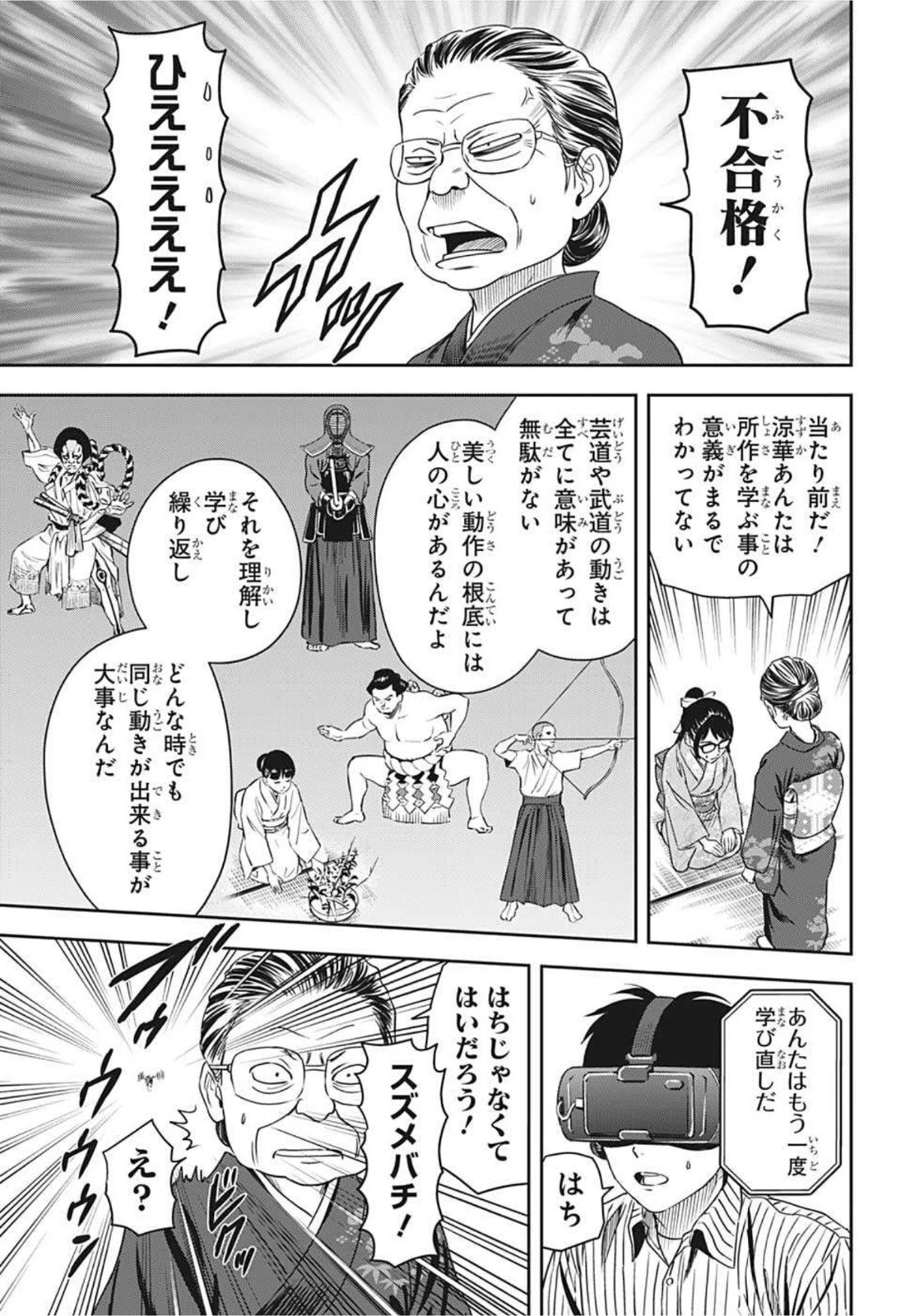 ウィッチウォッチ 第32話 - 17