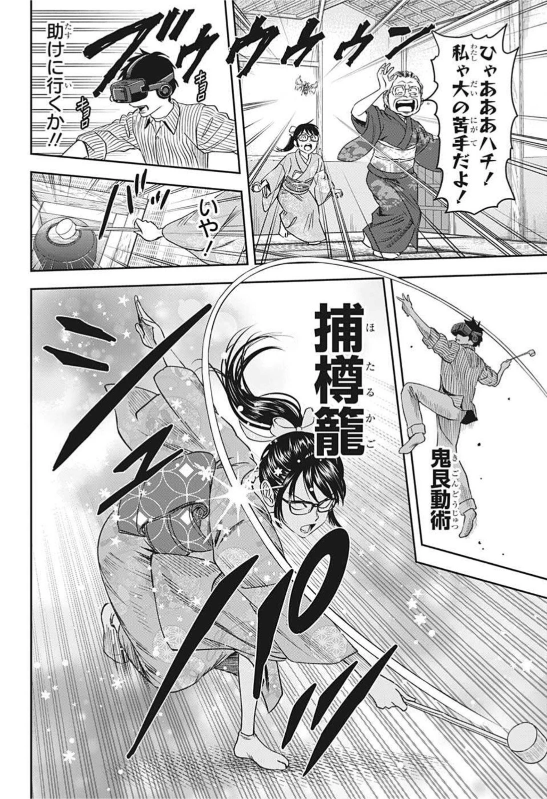 ウィッチウォッチ 第32話 - 18