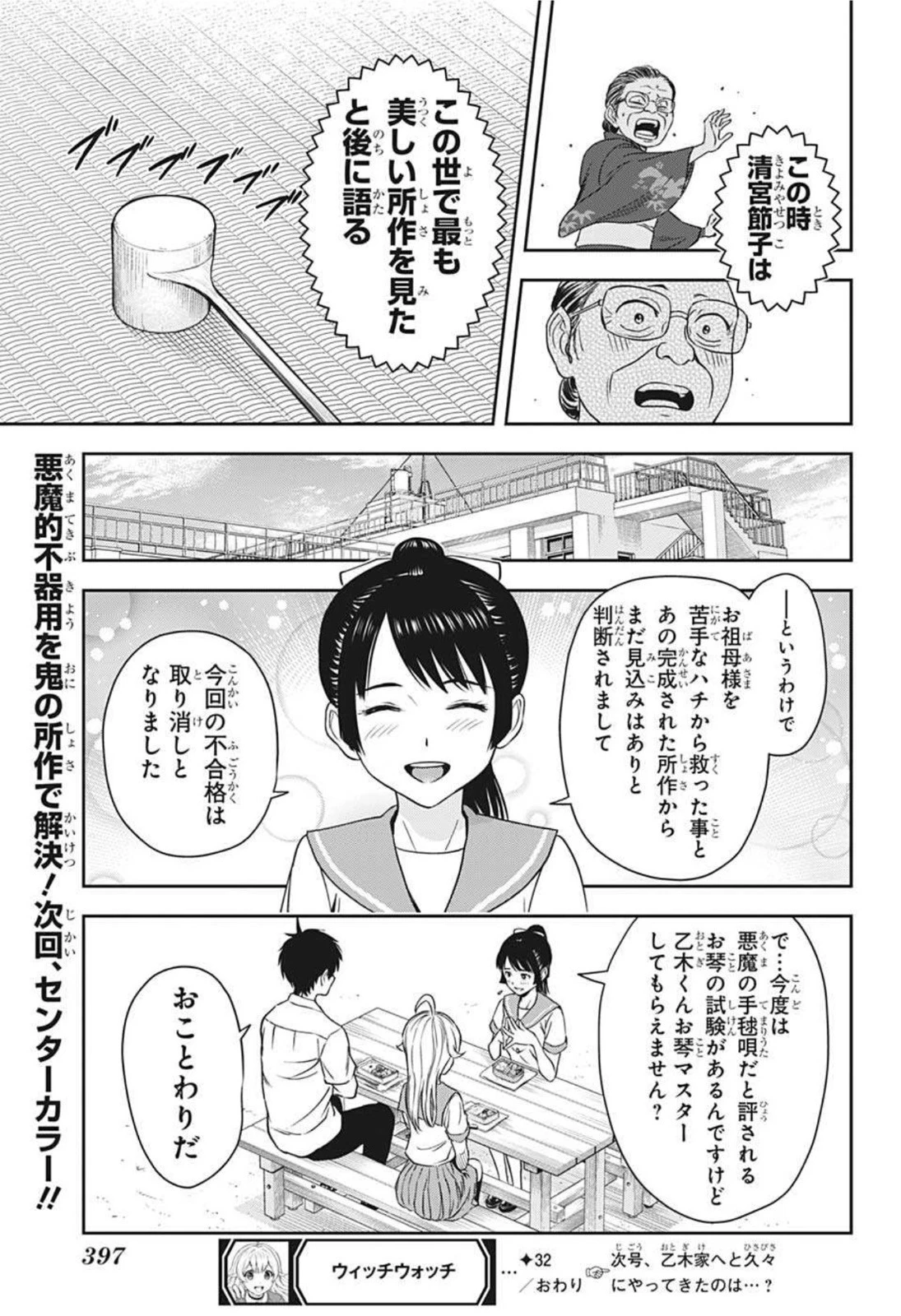 ウィッチウォッチ 第32話 - 19