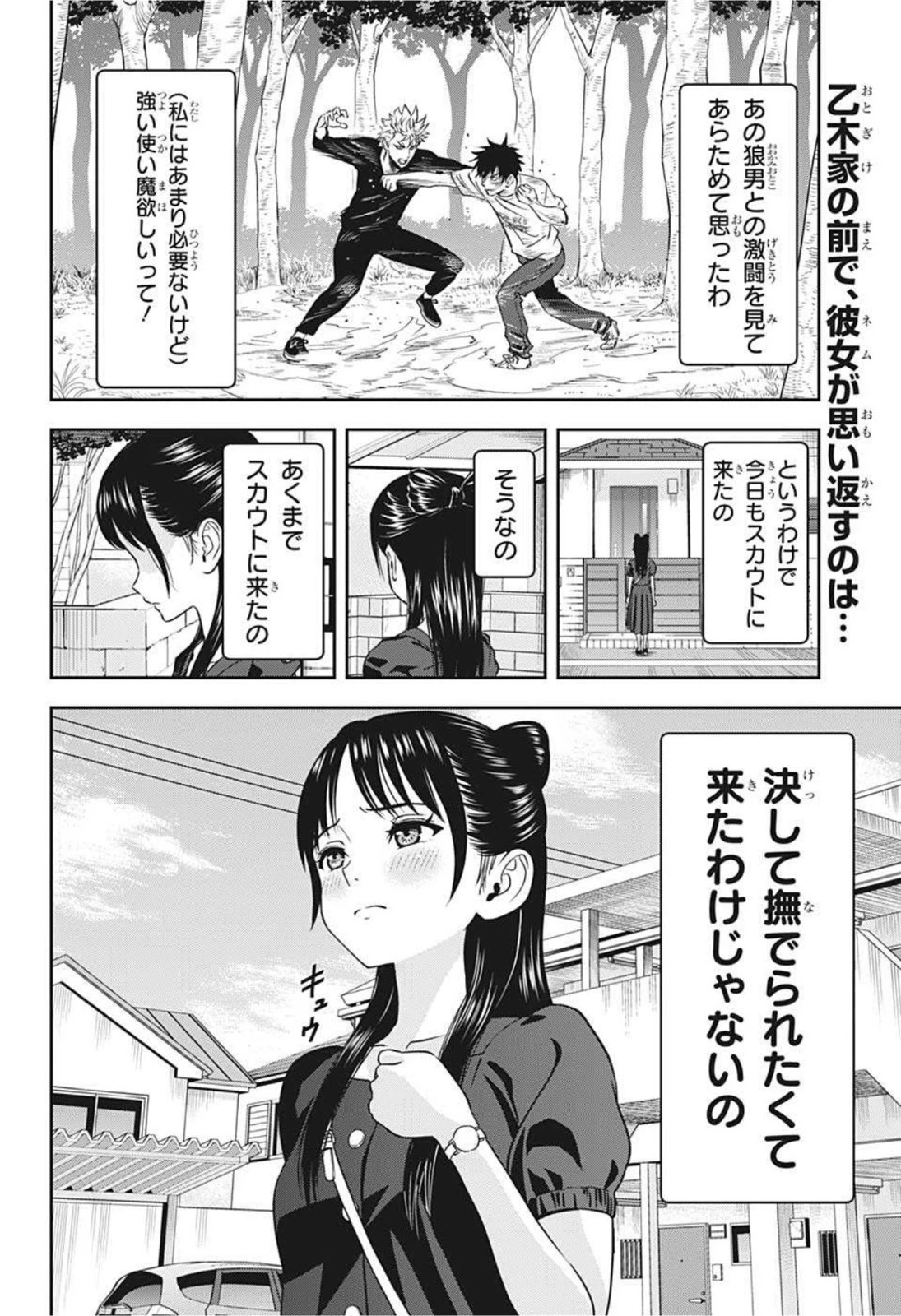 ウィッチウォッチ 第33話 - 2