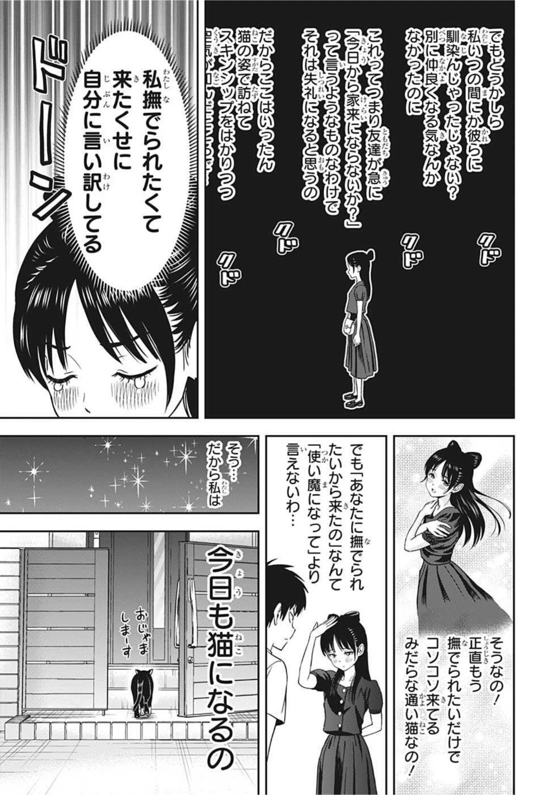 ウィッチウォッチ 第33話 - 3