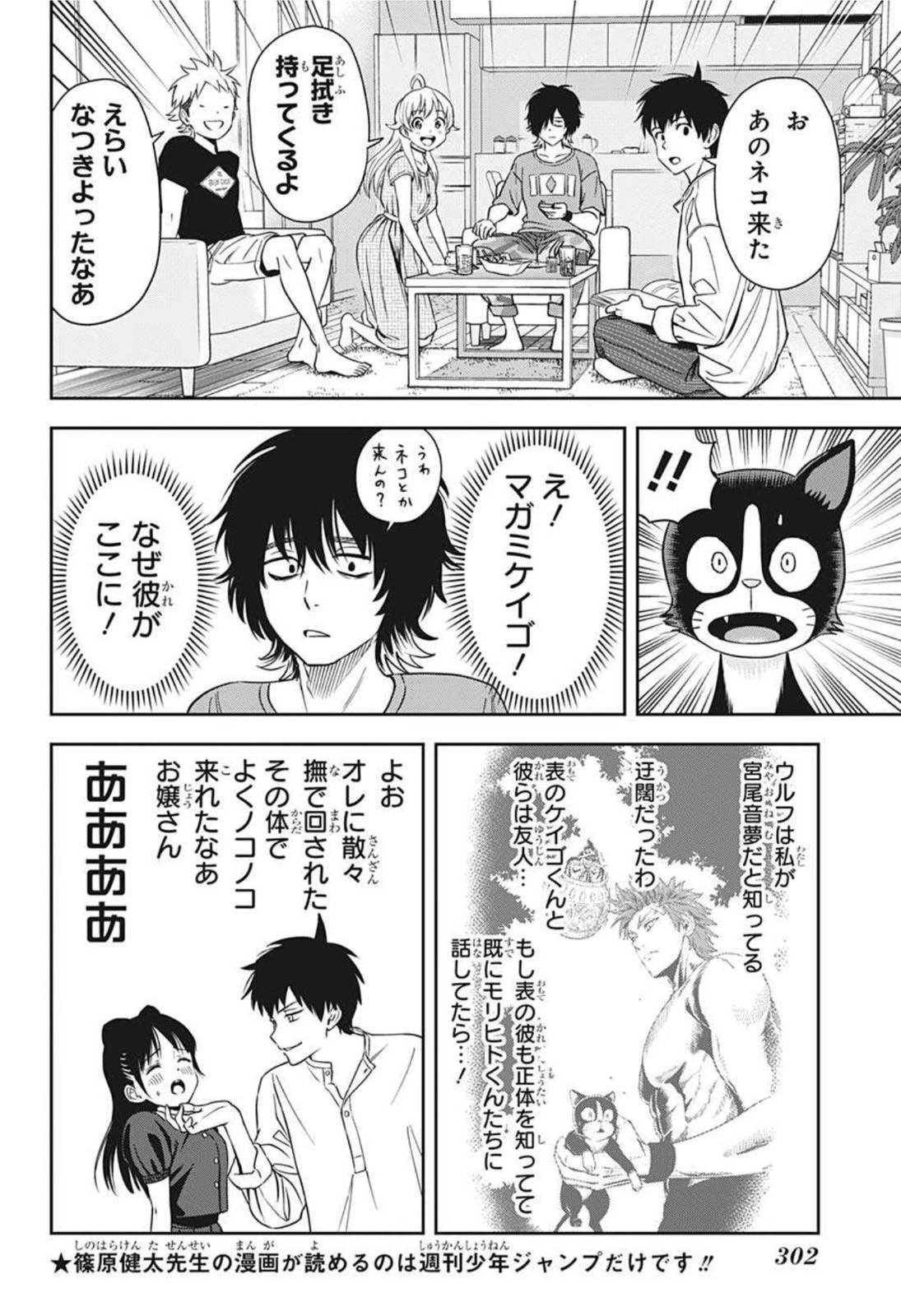 ウィッチウォッチ 第33話 - 4