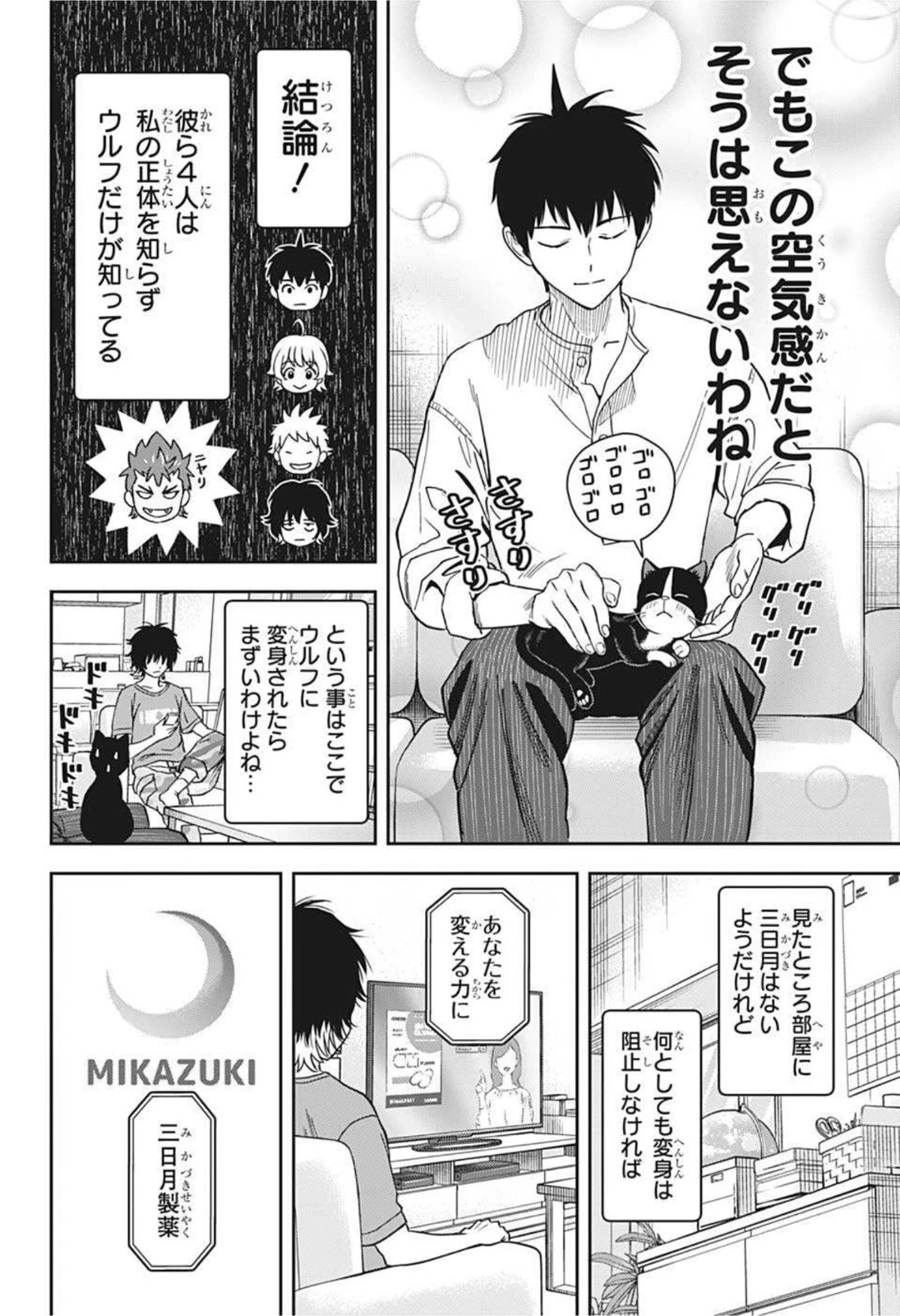 ウィッチウォッチ 第33話 - 6