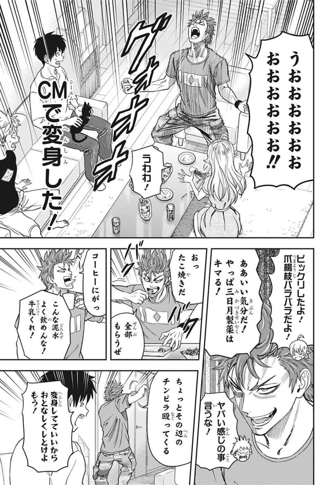 ウィッチウォッチ 第33話 - 7