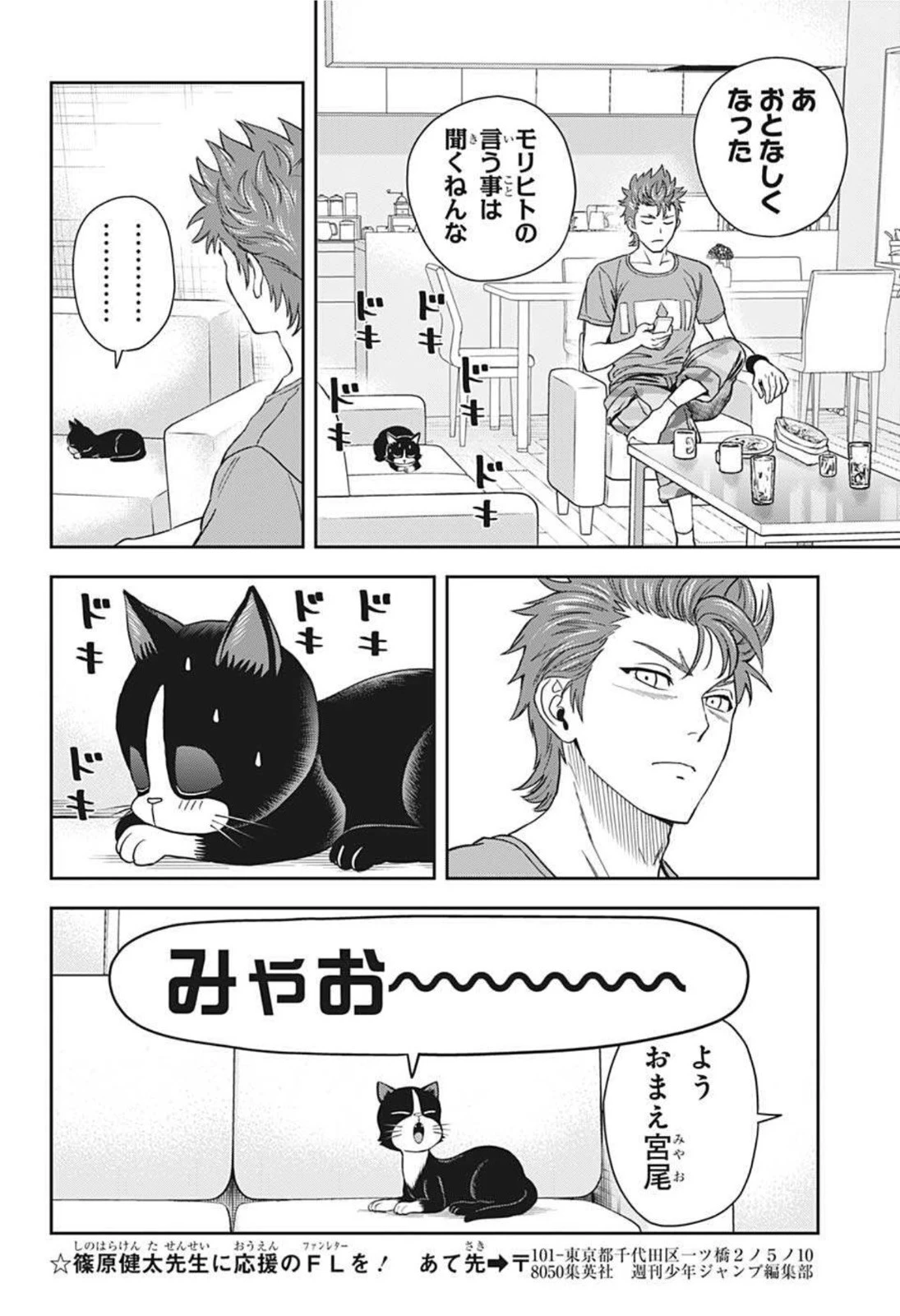 ウィッチウォッチ 第33話 - 8