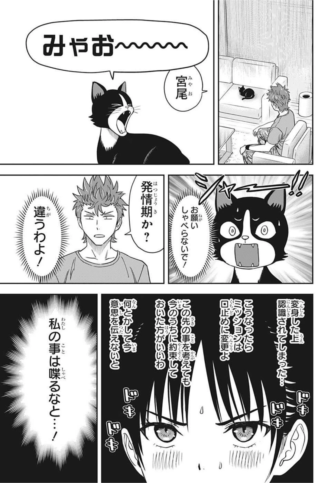 ウィッチウォッチ 第33話 - 9