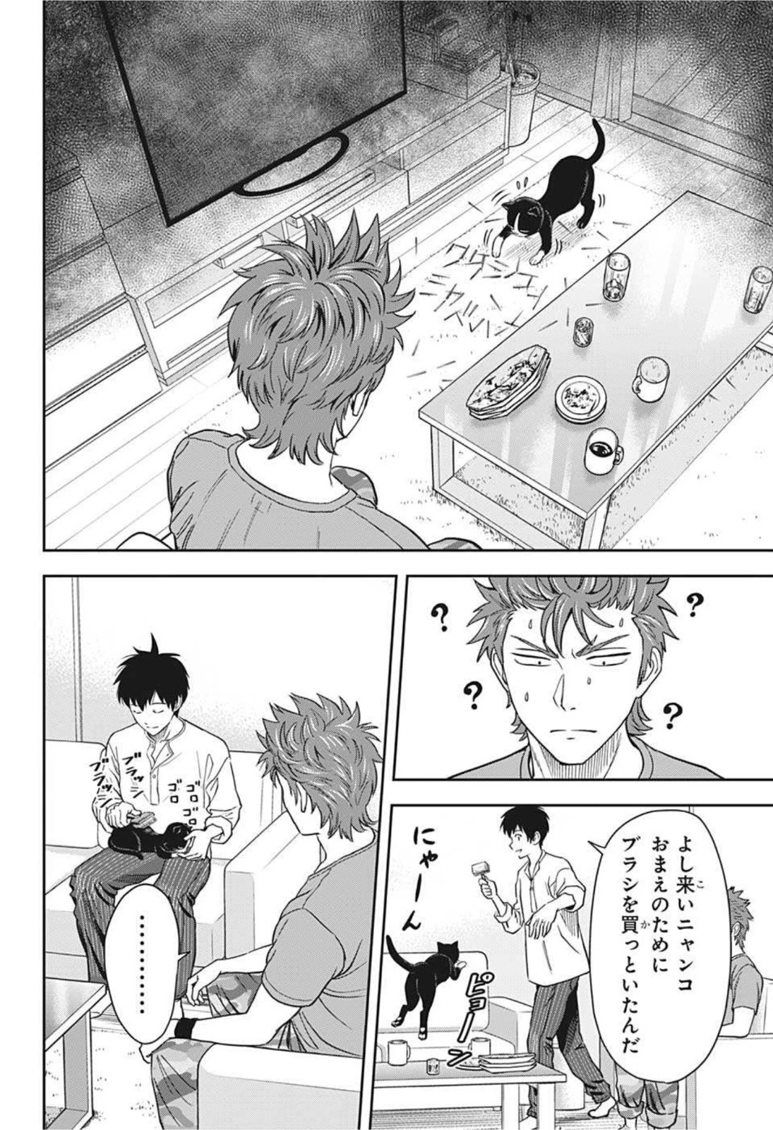 ウィッチウォッチ 第33話 - 10