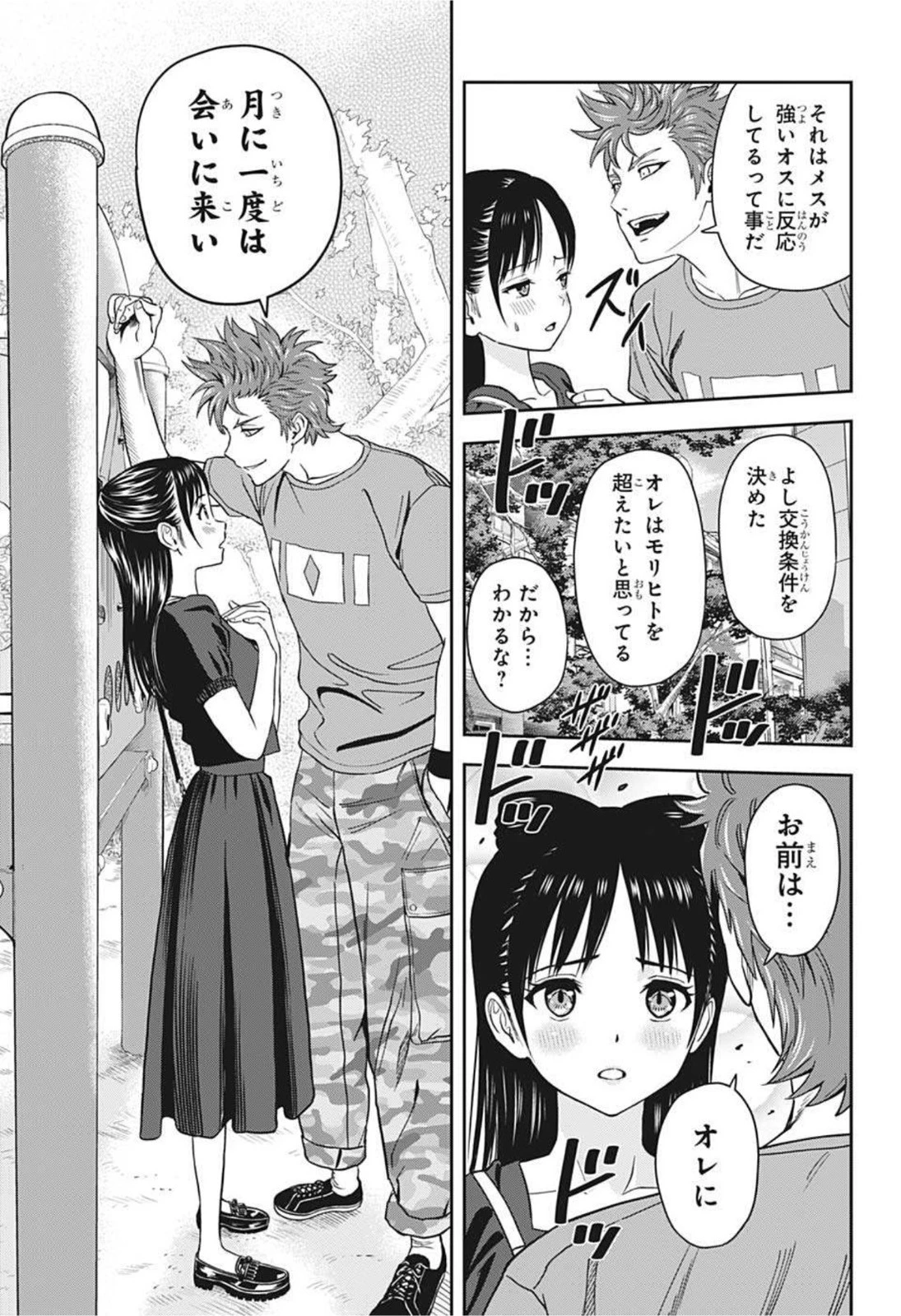 ウィッチウォッチ 第33話 - 15