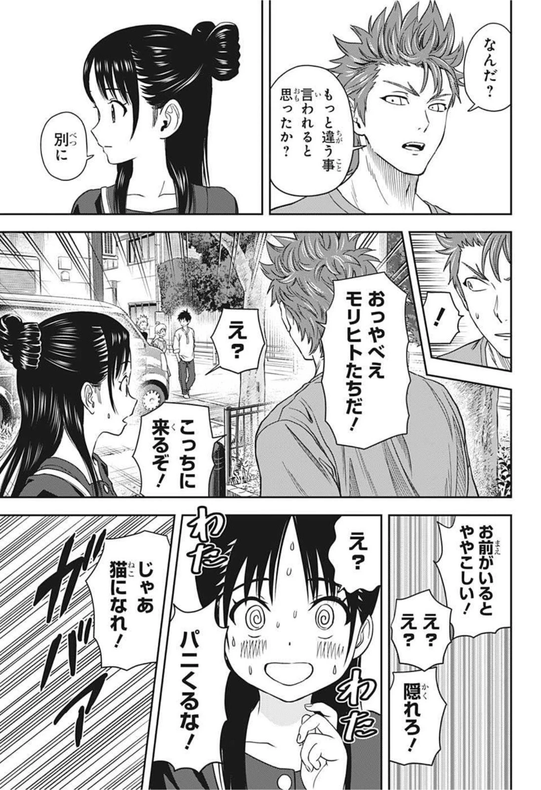 ウィッチウォッチ 第33話 - 17