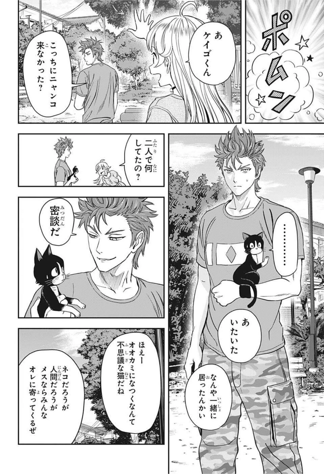 ウィッチウォッチ 第33話 - 20