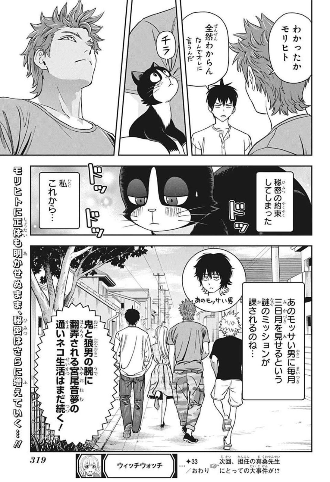 ウィッチウォッチ 第33話 - 21