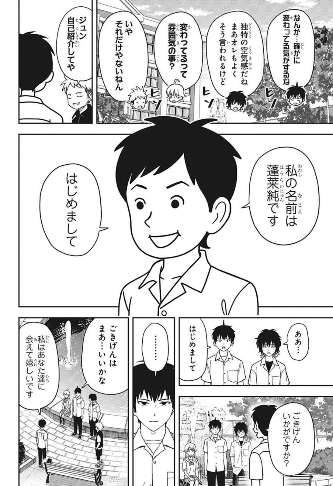 ウィッチウォッチ 第35話 - 2