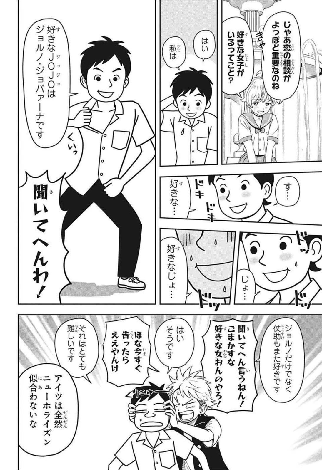 ウィッチウォッチ 第35話 - 6