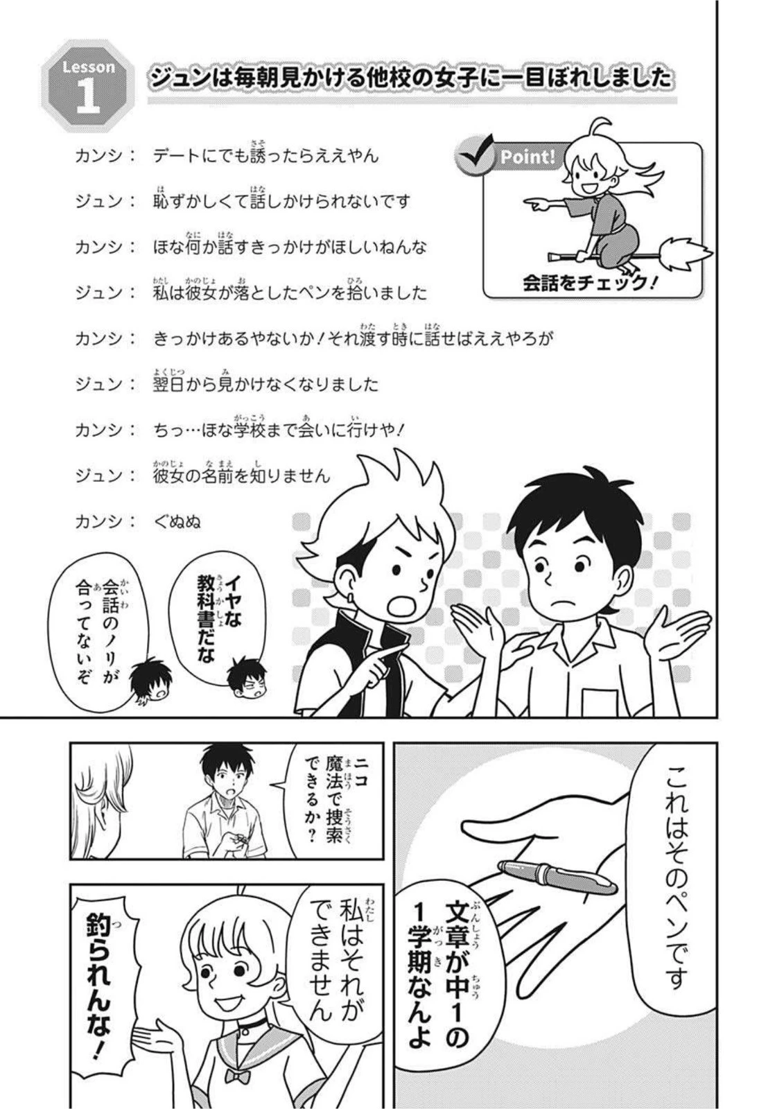 ウィッチウォッチ 第35話 - 7